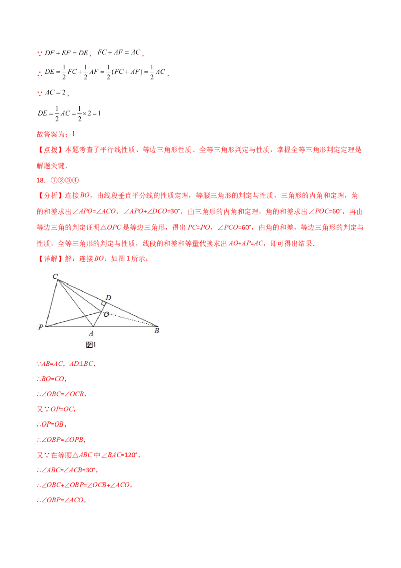 专题13.18等边三角形（分层练习）（培优练）-（人教版）_初中数学_八年级数学上册（人教版）_专题突破练习-V4_2024版