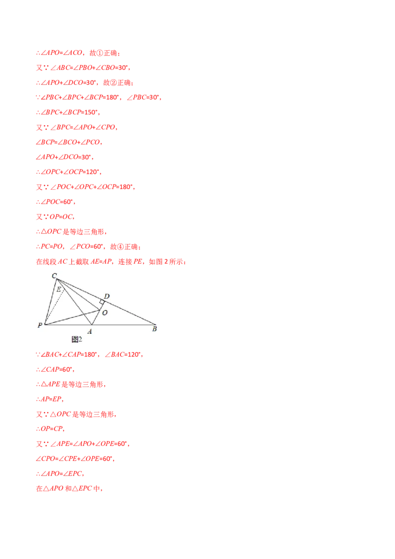专题13.18等边三角形（分层练习）（培优练）-（人教版）_初中数学_八年级数学上册（人教版）_专题突破练习-V4_2024版