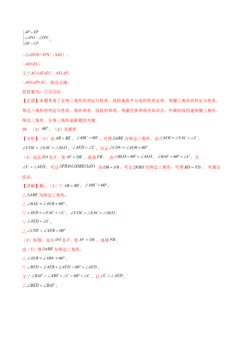专题13.18等边三角形（分层练习）（培优练）-（人教版）_初中数学_八年级数学上册（人教版）_专题突破练习-V4_2024版