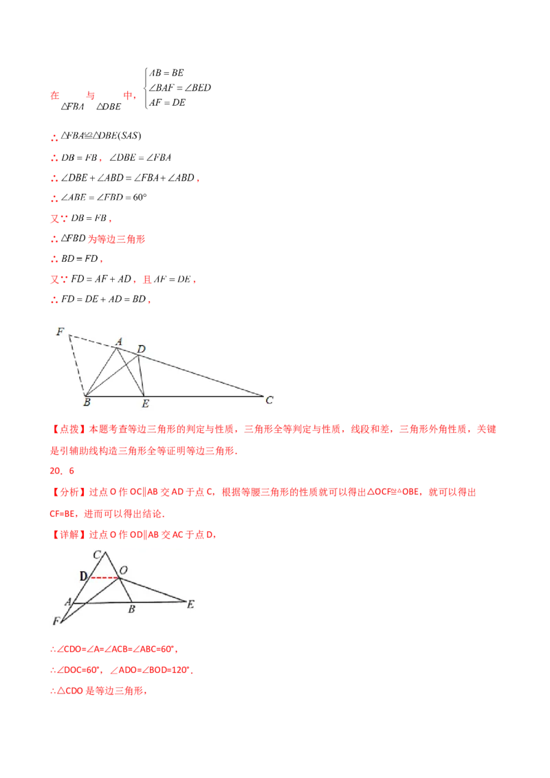 专题13.18等边三角形（分层练习）（培优练）-（人教版）_初中数学_八年级数学上册（人教版）_专题突破练习-V4_2024版