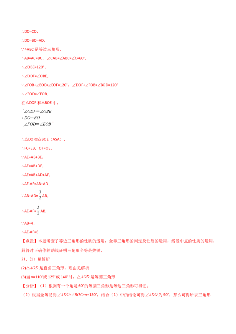 专题13.18等边三角形（分层练习）（培优练）-（人教版）_初中数学_八年级数学上册（人教版）_专题突破练习-V4_2024版