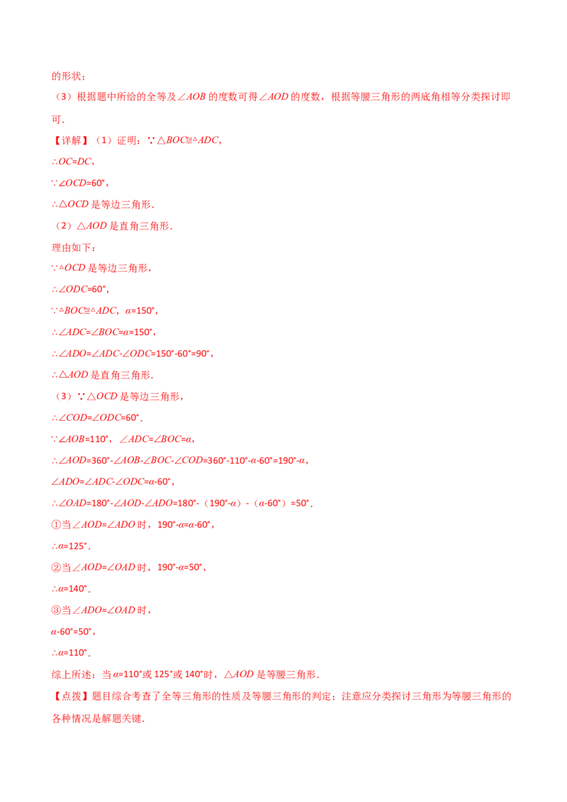 专题13.18等边三角形（分层练习）（培优练）-（人教版）_初中数学_八年级数学上册（人教版）_专题突破练习-V4_2024版