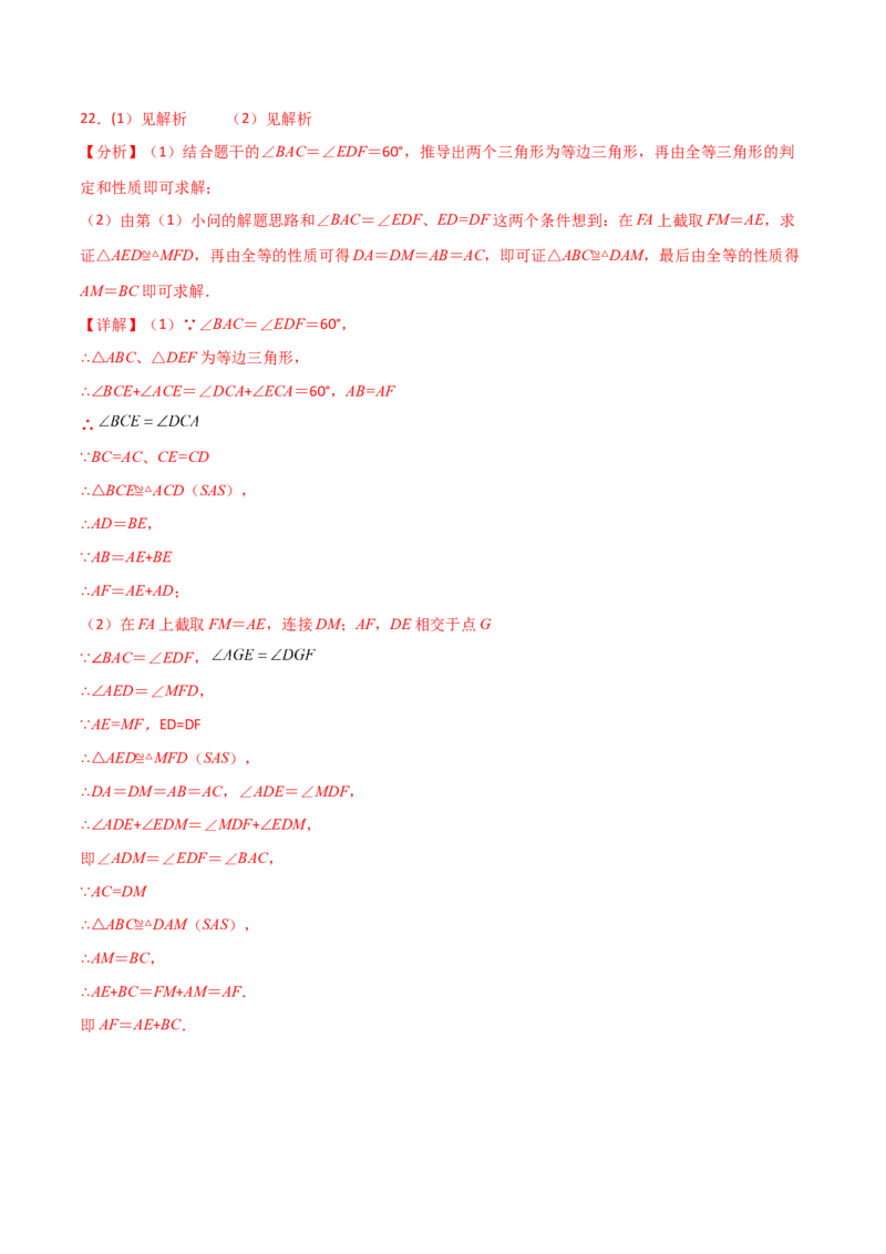 专题13.18等边三角形（分层练习）（培优练）-（人教版）_初中数学_八年级数学上册（人教版）_专题突破练习-V4_2024版