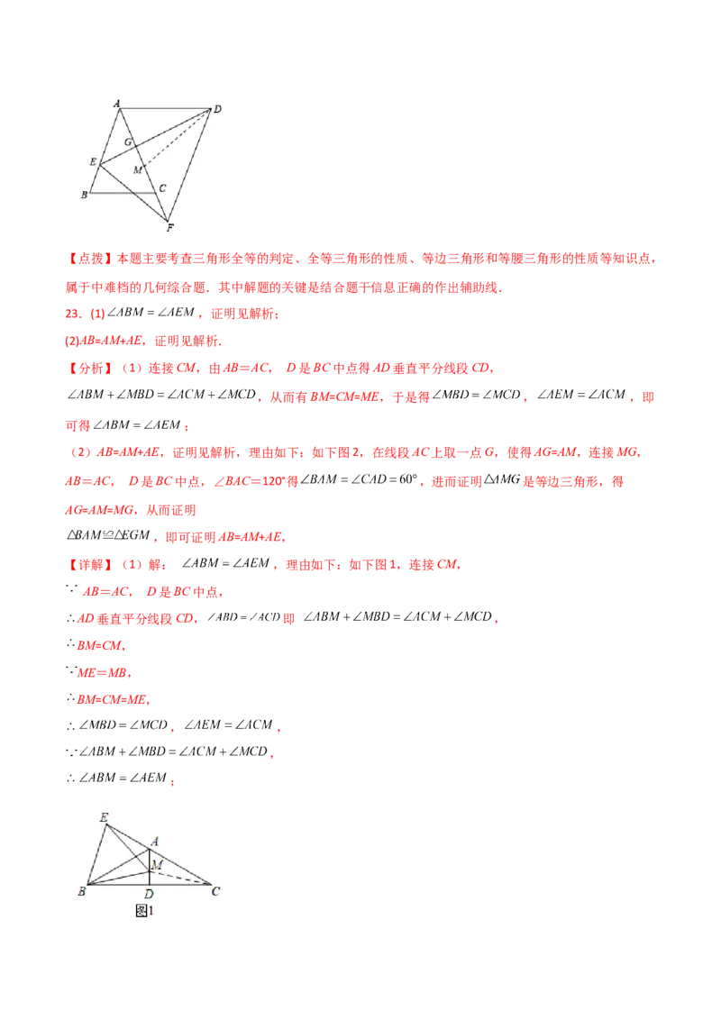 专题13.18等边三角形（分层练习）（培优练）-（人教版）_初中数学_八年级数学上册（人教版）_专题突破练习-V4_2024版