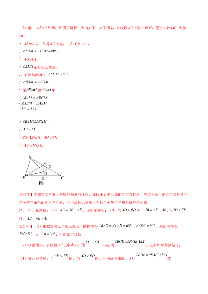 专题13.18等边三角形（分层练习）（培优练）-（人教版）_初中数学_八年级数学上册（人教版）_专题突破练习-V4_2024版