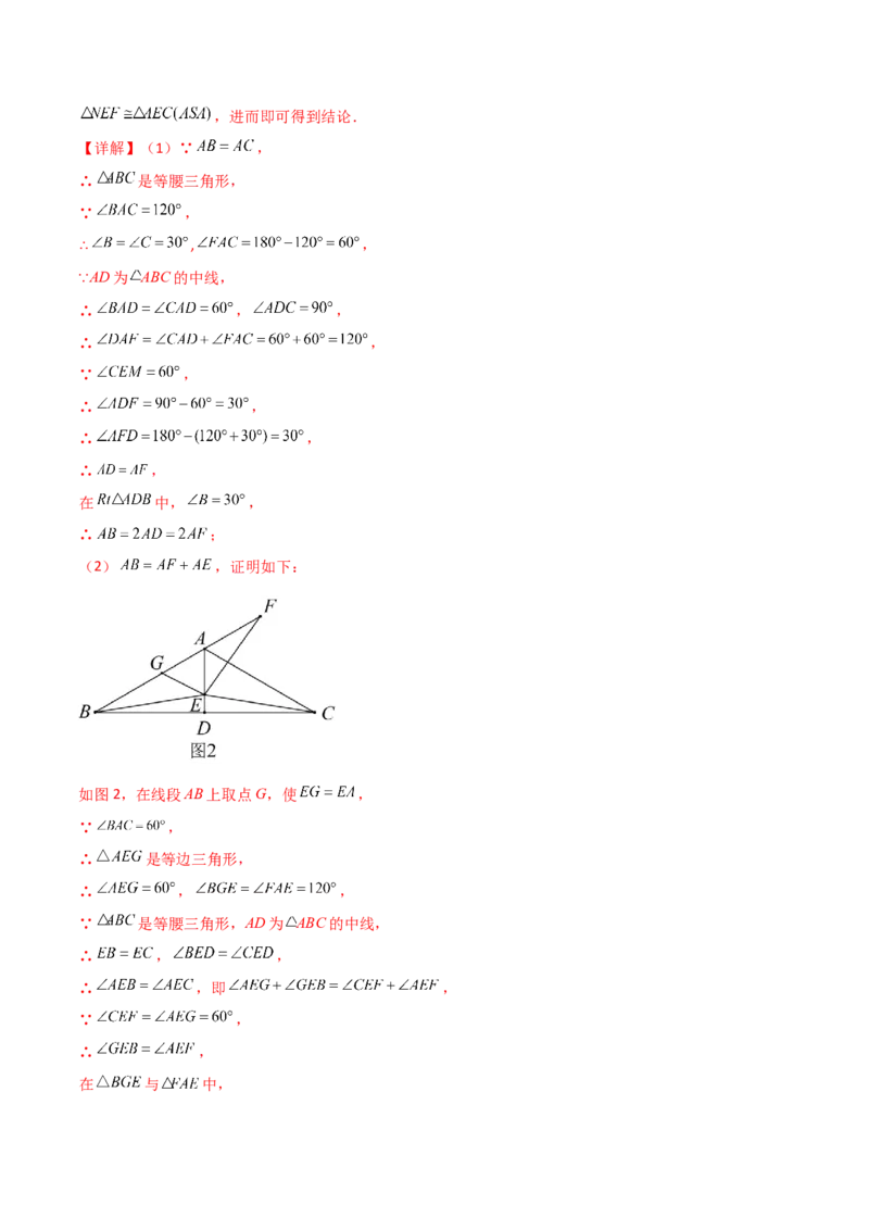 专题13.18等边三角形（分层练习）（培优练）-（人教版）_初中数学_八年级数学上册（人教版）_专题突破练习-V4_2024版