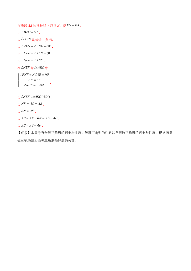 专题13.18等边三角形（分层练习）（培优练）-（人教版）_初中数学_八年级数学上册（人教版）_专题突破练习-V4_2024版