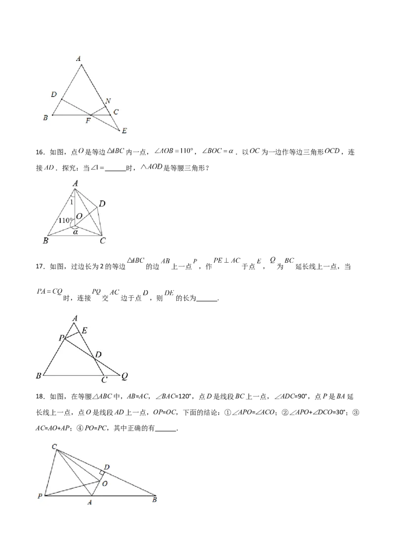 专题13.18等边三角形（分层练习）（培优练）-（人教版）_初中数学_八年级数学上册（人教版）_专题突破练习-V4_2024版