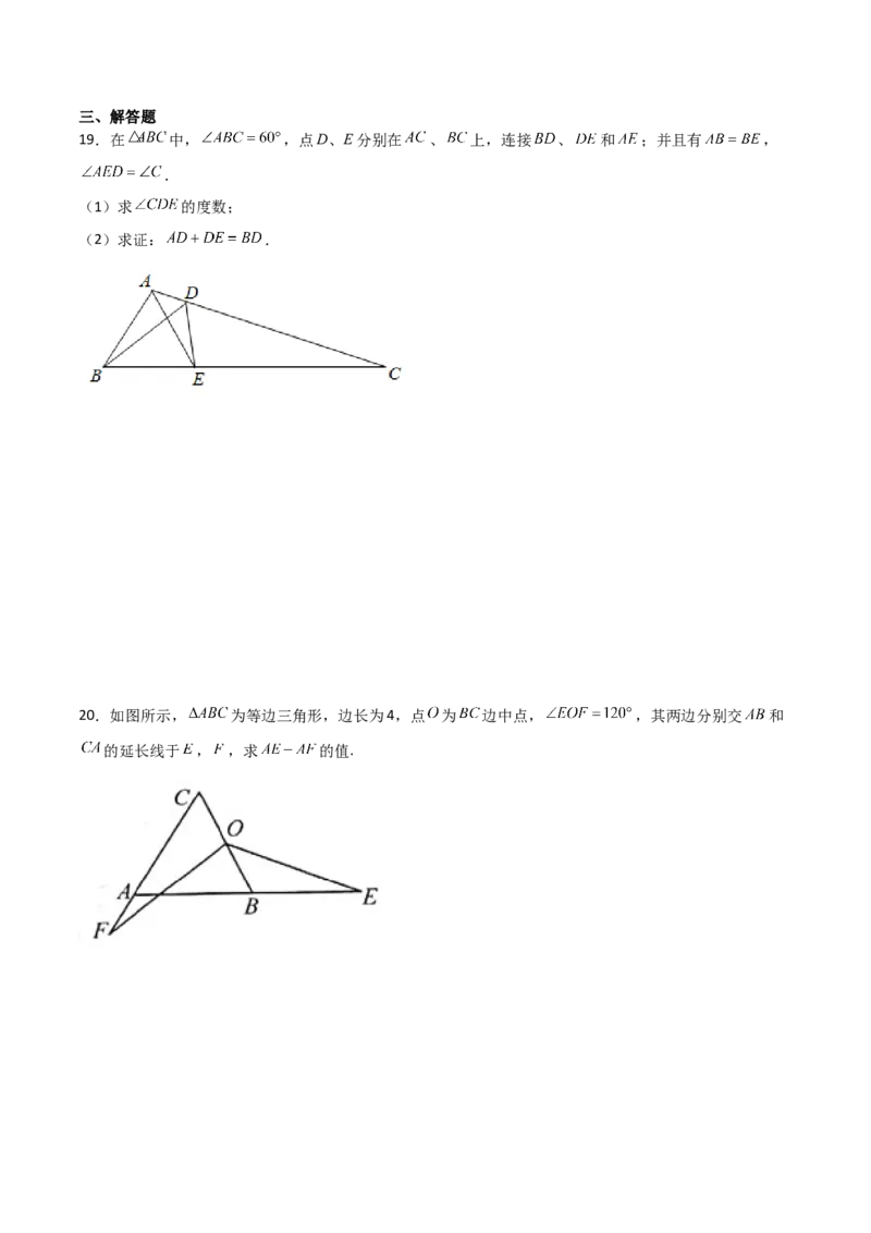 专题13.18等边三角形（分层练习）（培优练）-（人教版）_初中数学_八年级数学上册（人教版）_专题突破练习-V4_2024版