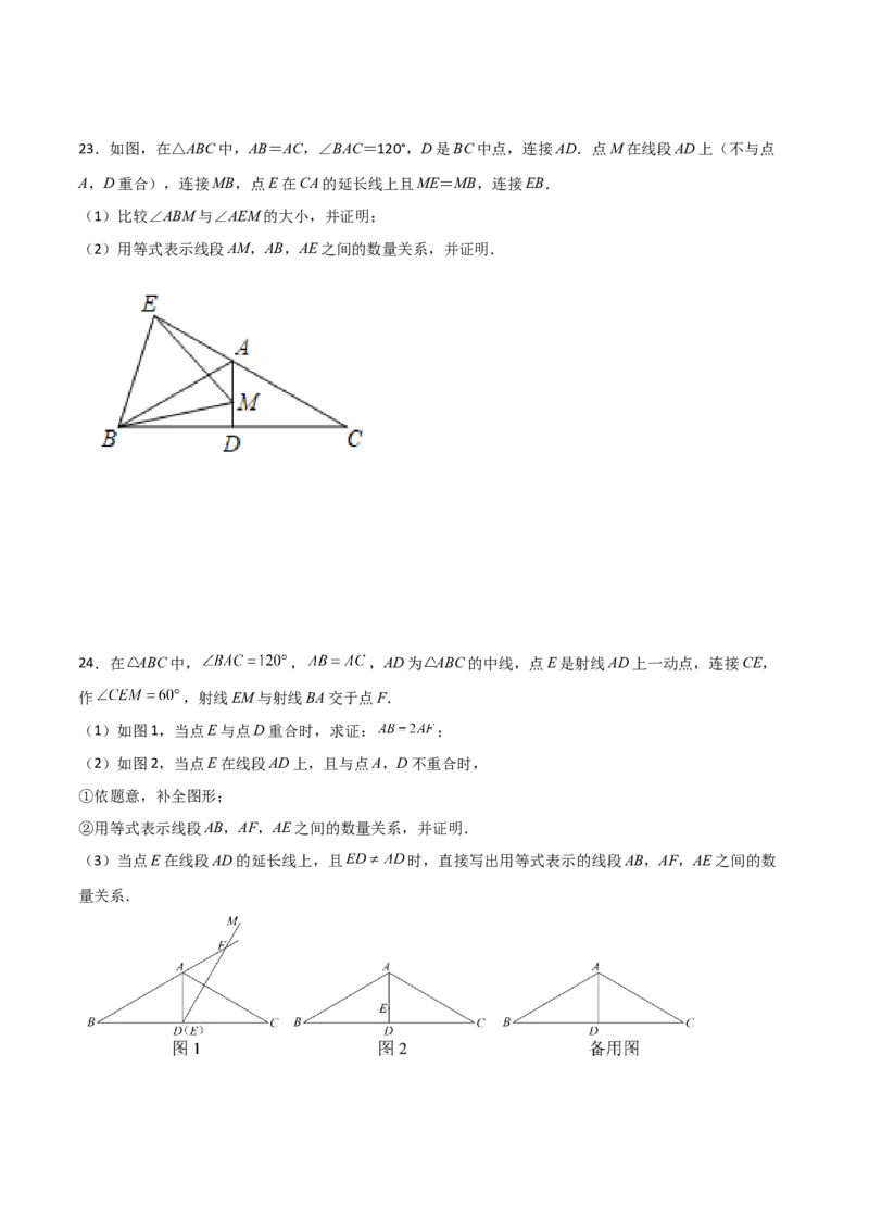 专题13.18等边三角形（分层练习）（培优练）-（人教版）_初中数学_八年级数学上册（人教版）_专题突破练习-V4_2024版