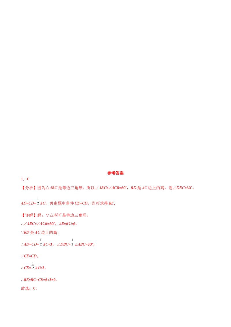 专题13.18等边三角形（分层练习）（培优练）-（人教版）_初中数学_八年级数学上册（人教版）_专题突破练习-V4_2024版