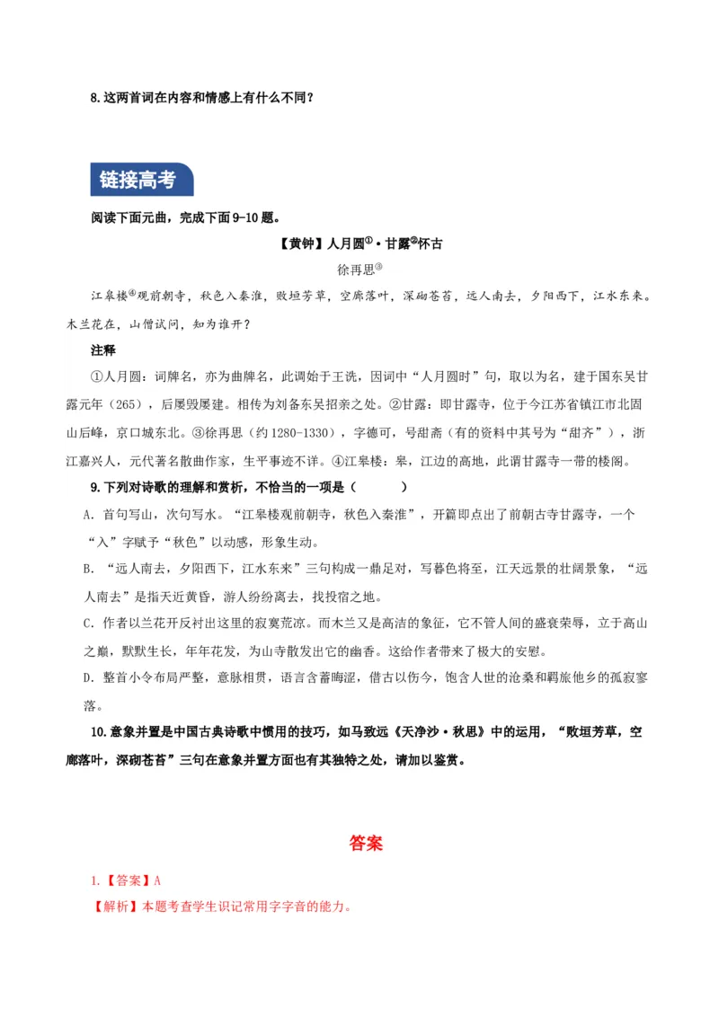 1《沁园春&middot;长沙》（分层作业）（答案于文末版）_高语_高中语文_必修上册_分层作业