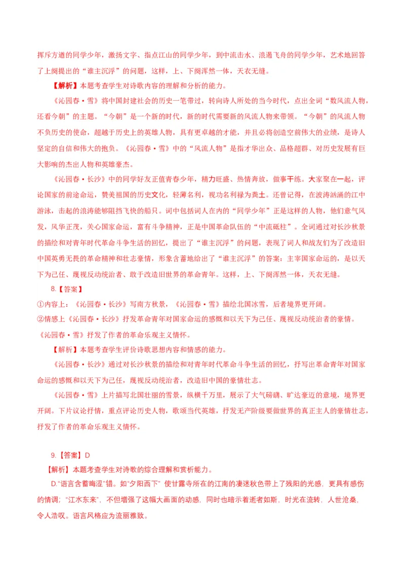 1《沁园春&middot;长沙》（分层作业）（答案于文末版）_高语_高中语文_必修上册_分层作业