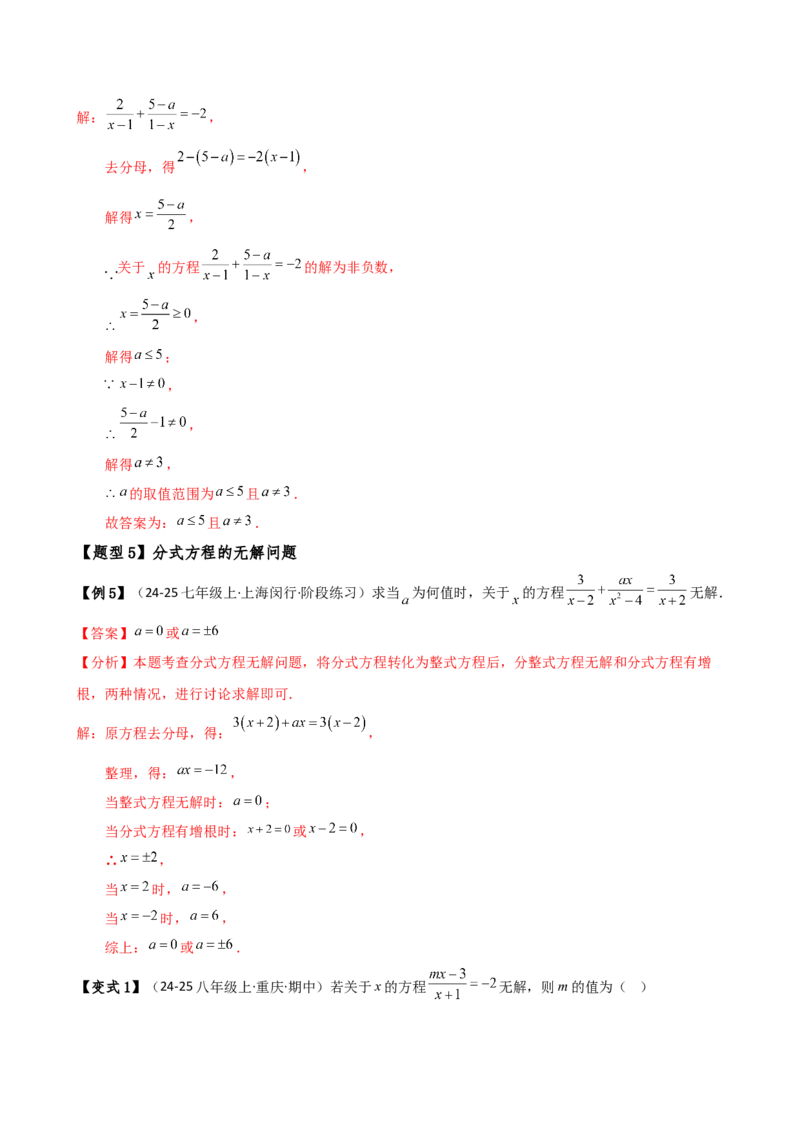 专题15.4分式方程（4大知识点9类题型）（知识梳理与题型分类讲解）（人教版）（教师版）_初中数学_八年级数学上册（人教版）_专题突破练习-V4_2025版