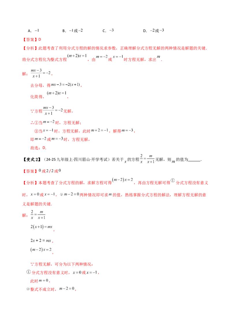 专题15.4分式方程（4大知识点9类题型）（知识梳理与题型分类讲解）（人教版）（教师版）_初中数学_八年级数学上册（人教版）_专题突破练习-V4_2025版