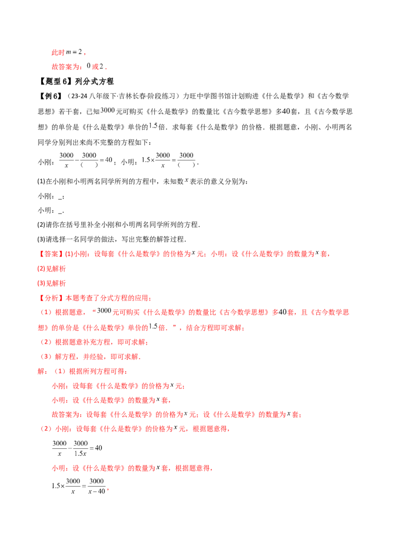 专题15.4分式方程（4大知识点9类题型）（知识梳理与题型分类讲解）（人教版）（教师版）_初中数学_八年级数学上册（人教版）_专题突破练习-V4_2025版