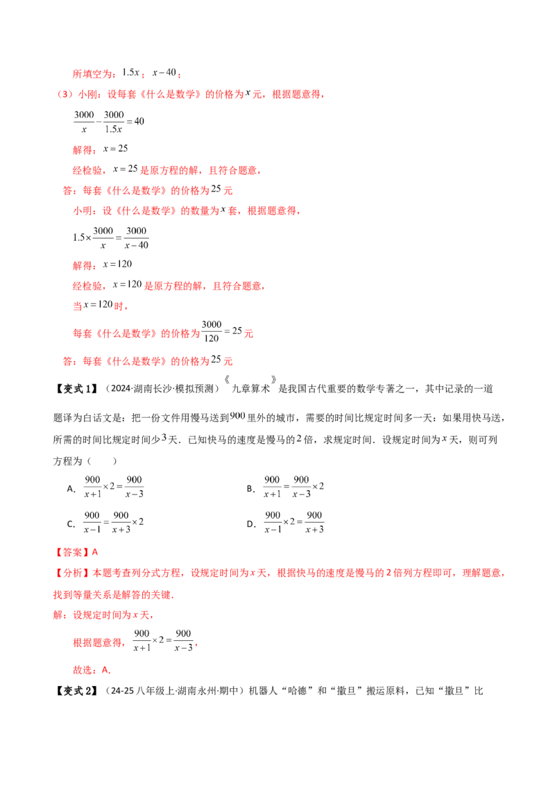专题15.4分式方程（4大知识点9类题型）（知识梳理与题型分类讲解）（人教版）（教师版）_初中数学_八年级数学上册（人教版）_专题突破练习-V4_2025版