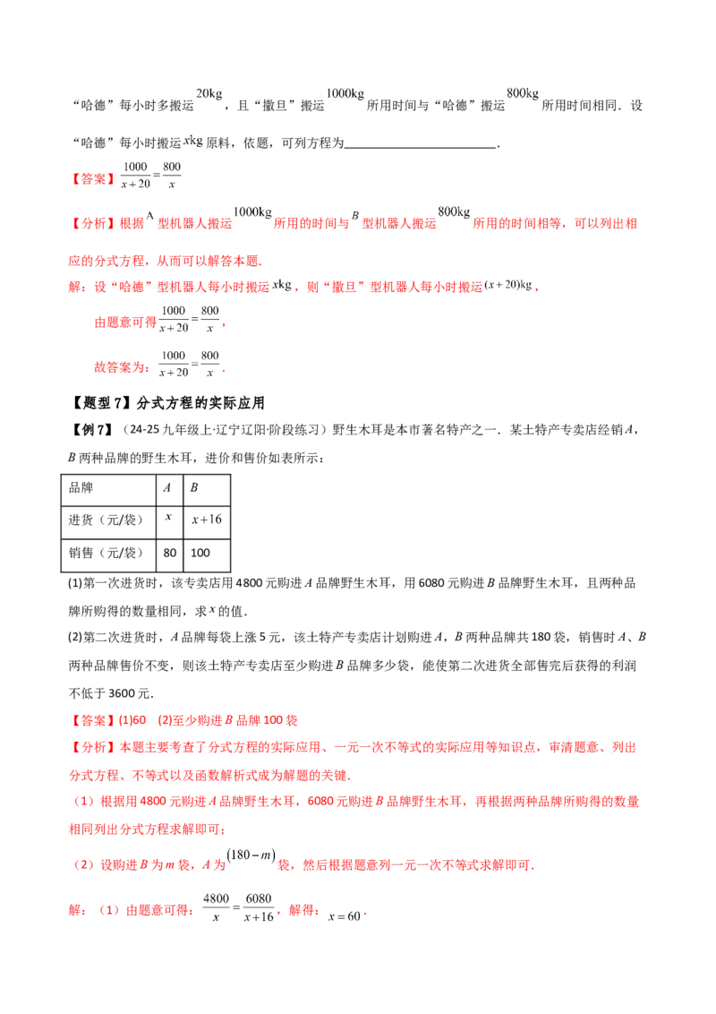 专题15.4分式方程（4大知识点9类题型）（知识梳理与题型分类讲解）（人教版）（教师版）_初中数学_八年级数学上册（人教版）_专题突破练习-V4_2025版