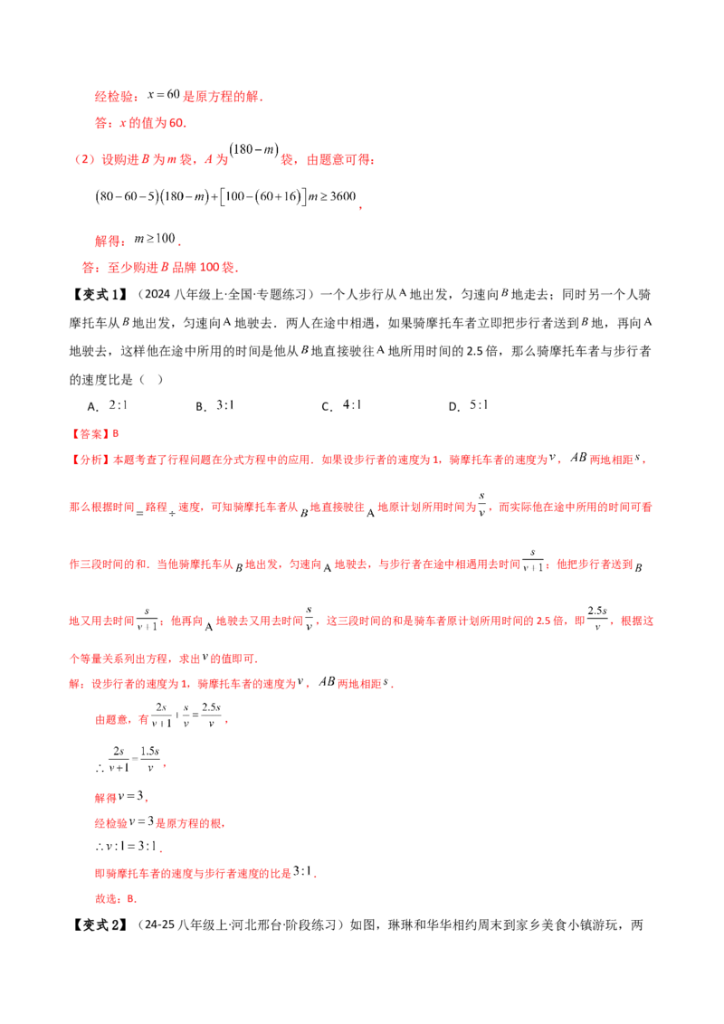 专题15.4分式方程（4大知识点9类题型）（知识梳理与题型分类讲解）（人教版）（教师版）_初中数学_八年级数学上册（人教版）_专题突破练习-V4_2025版