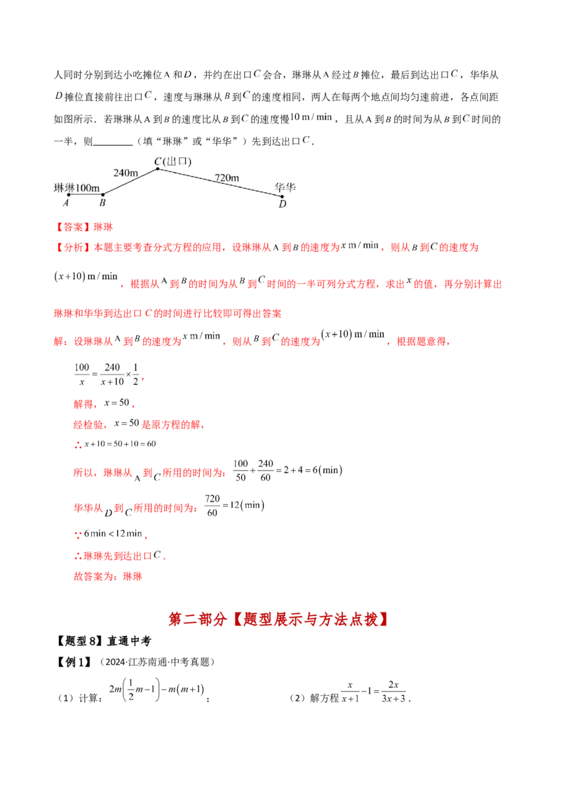 专题15.4分式方程（4大知识点9类题型）（知识梳理与题型分类讲解）（人教版）（教师版）_初中数学_八年级数学上册（人教版）_专题突破练习-V4_2025版