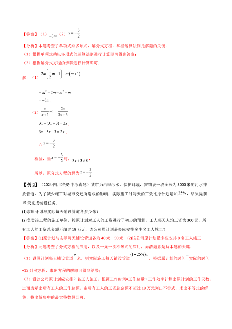 专题15.4分式方程（4大知识点9类题型）（知识梳理与题型分类讲解）（人教版）（教师版）_初中数学_八年级数学上册（人教版）_专题突破练习-V4_2025版