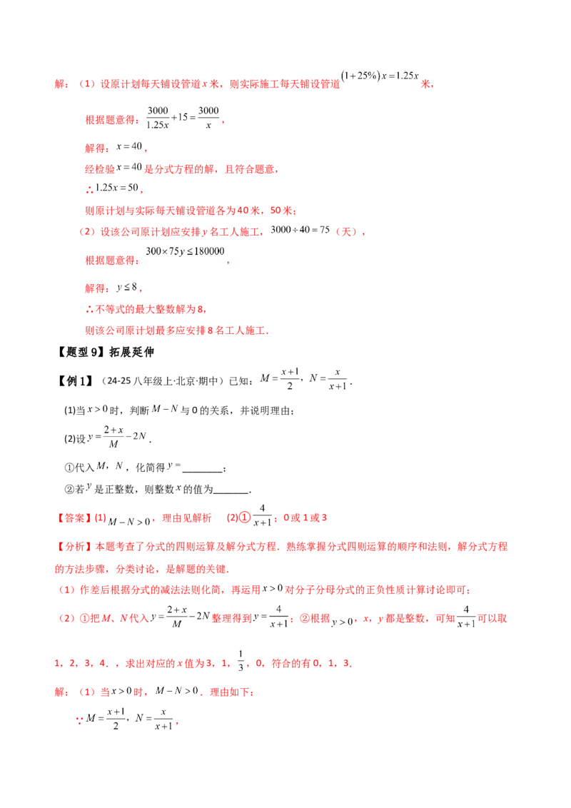 专题15.4分式方程（4大知识点9类题型）（知识梳理与题型分类讲解）（人教版）（教师版）_初中数学_八年级数学上册（人教版）_专题突破练习-V4_2025版