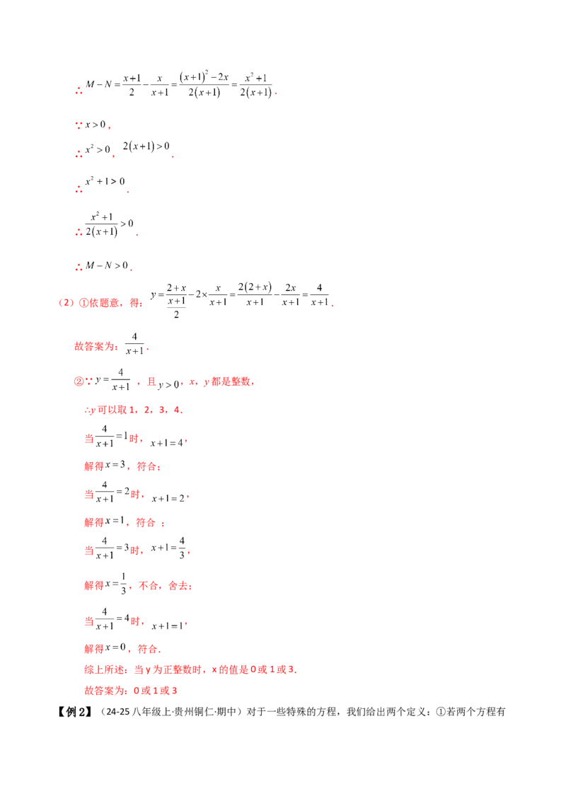 专题15.4分式方程（4大知识点9类题型）（知识梳理与题型分类讲解）（人教版）（教师版）_初中数学_八年级数学上册（人教版）_专题突破练习-V4_2025版