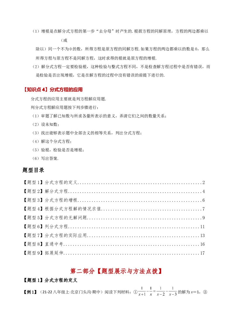专题15.4分式方程（4大知识点9类题型）（知识梳理与题型分类讲解）（人教版）（教师版）_初中数学_八年级数学上册（人教版）_专题突破练习-V4_2025版