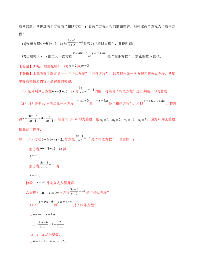 专题15.4分式方程（4大知识点9类题型）（知识梳理与题型分类讲解）（人教版）（教师版）_初中数学_八年级数学上册（人教版）_专题突破练习-V4_2025版