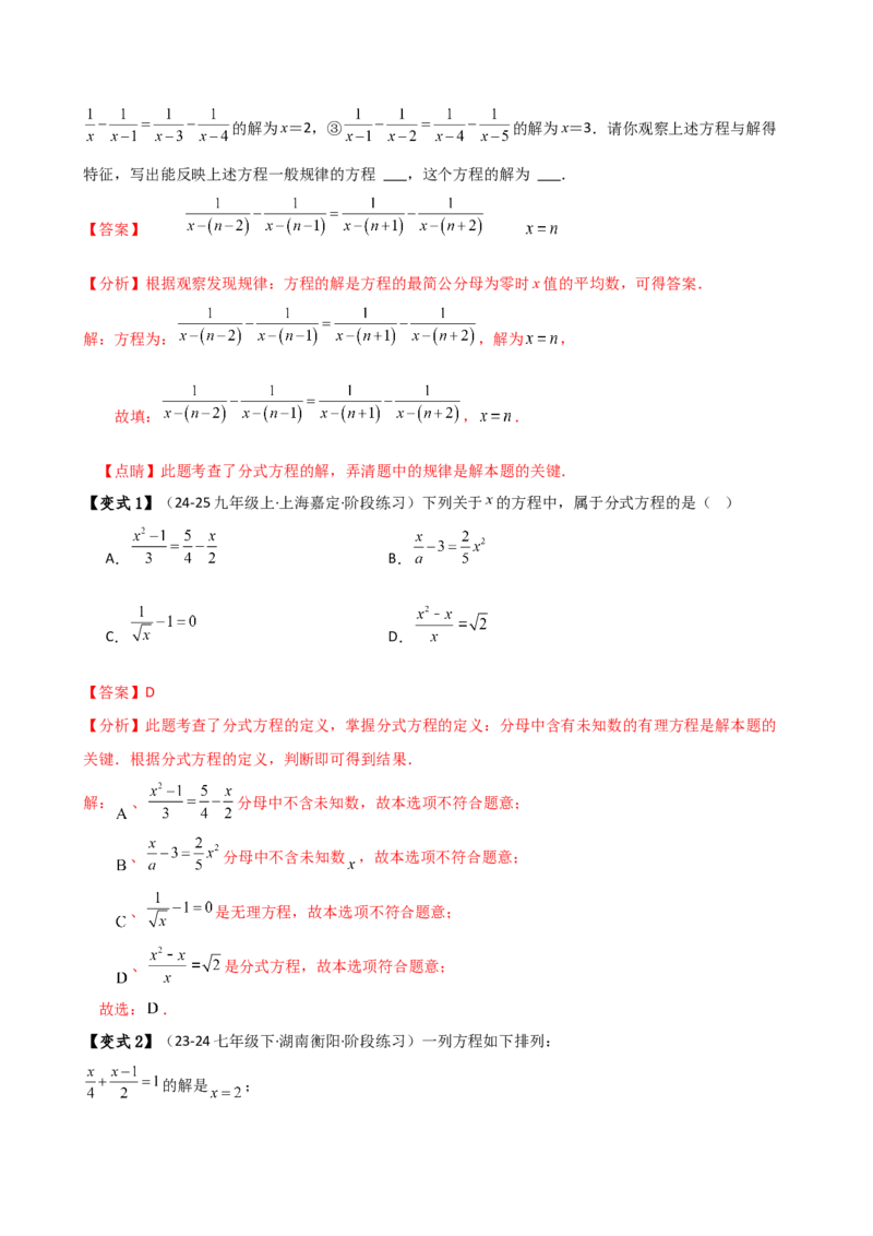 专题15.4分式方程（4大知识点9类题型）（知识梳理与题型分类讲解）（人教版）（教师版）_初中数学_八年级数学上册（人教版）_专题突破练习-V4_2025版