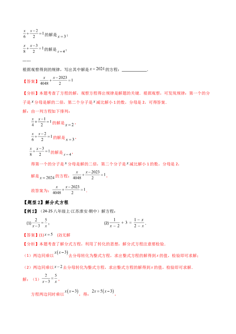专题15.4分式方程（4大知识点9类题型）（知识梳理与题型分类讲解）（人教版）（教师版）_初中数学_八年级数学上册（人教版）_专题突破练习-V4_2025版