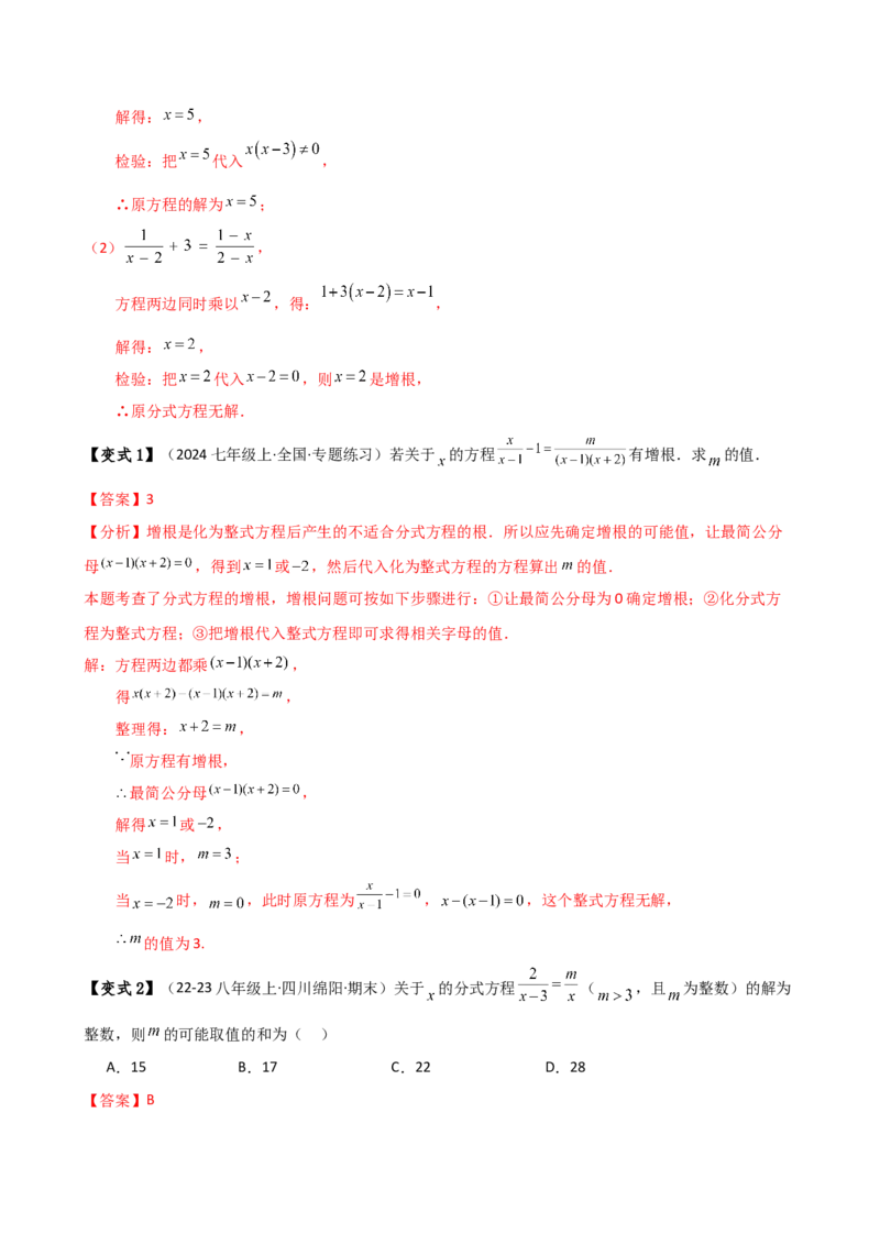 专题15.4分式方程（4大知识点9类题型）（知识梳理与题型分类讲解）（人教版）（教师版）_初中数学_八年级数学上册（人教版）_专题突破练习-V4_2025版