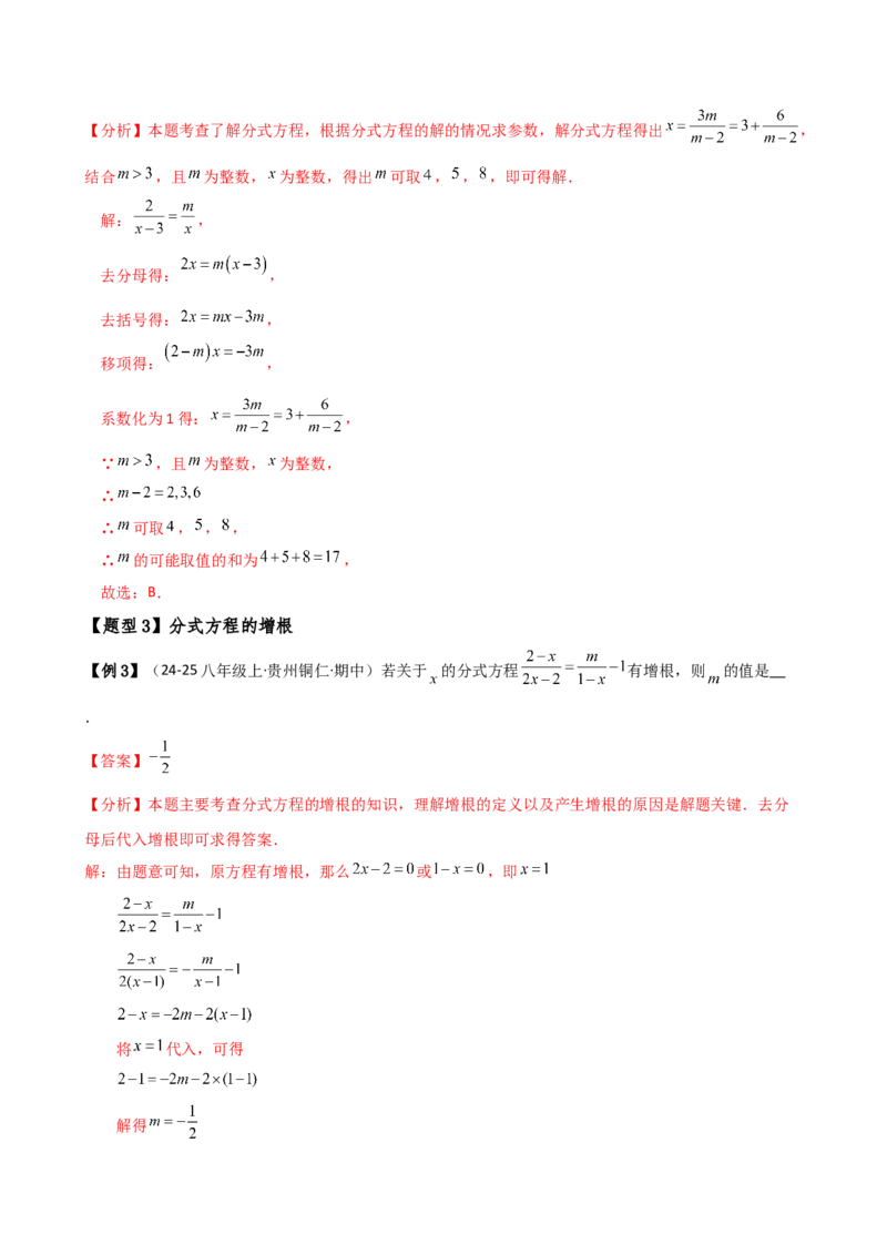 专题15.4分式方程（4大知识点9类题型）（知识梳理与题型分类讲解）（人教版）（教师版）_初中数学_八年级数学上册（人教版）_专题突破练习-V4_2025版