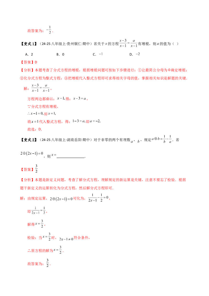 专题15.4分式方程（4大知识点9类题型）（知识梳理与题型分类讲解）（人教版）（教师版）_初中数学_八年级数学上册（人教版）_专题突破练习-V4_2025版