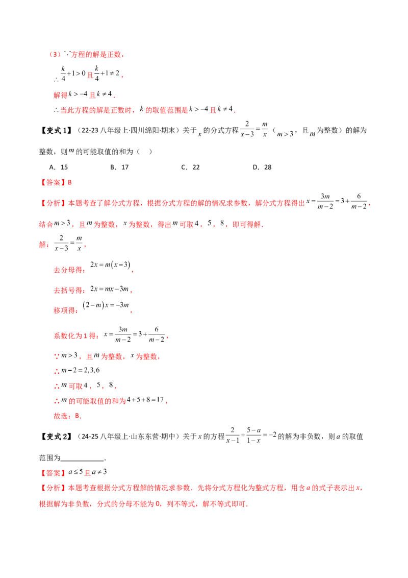专题15.4分式方程（4大知识点9类题型）（知识梳理与题型分类讲解）（人教版）（教师版）_初中数学_八年级数学上册（人教版）_专题突破练习-V4_2025版