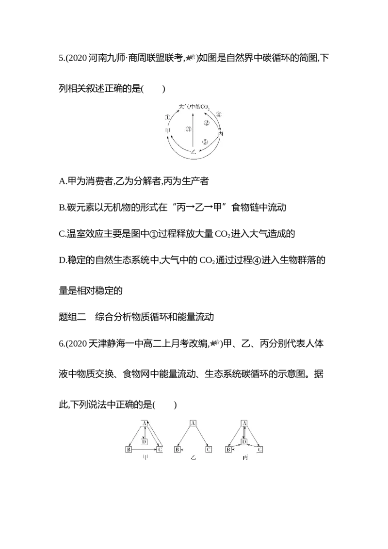 生物人教版新教材选择性必修2课时素养练：第3章第3节　生态系统的物质循环_高中九科知识点归纳。_人教版高中Word电子版试卷练习试题知识点全科_高中生物试卷习题_生物选修_选修2