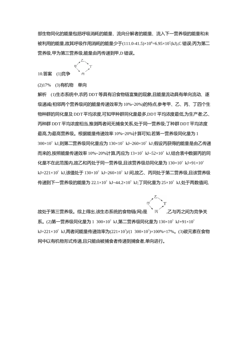 生物人教版新教材选择性必修2课时素养练：第3章第3节　生态系统的物质循环_高中九科知识点归纳。_人教版高中Word电子版试卷练习试题知识点全科_高中生物试卷习题_生物选修_选修2