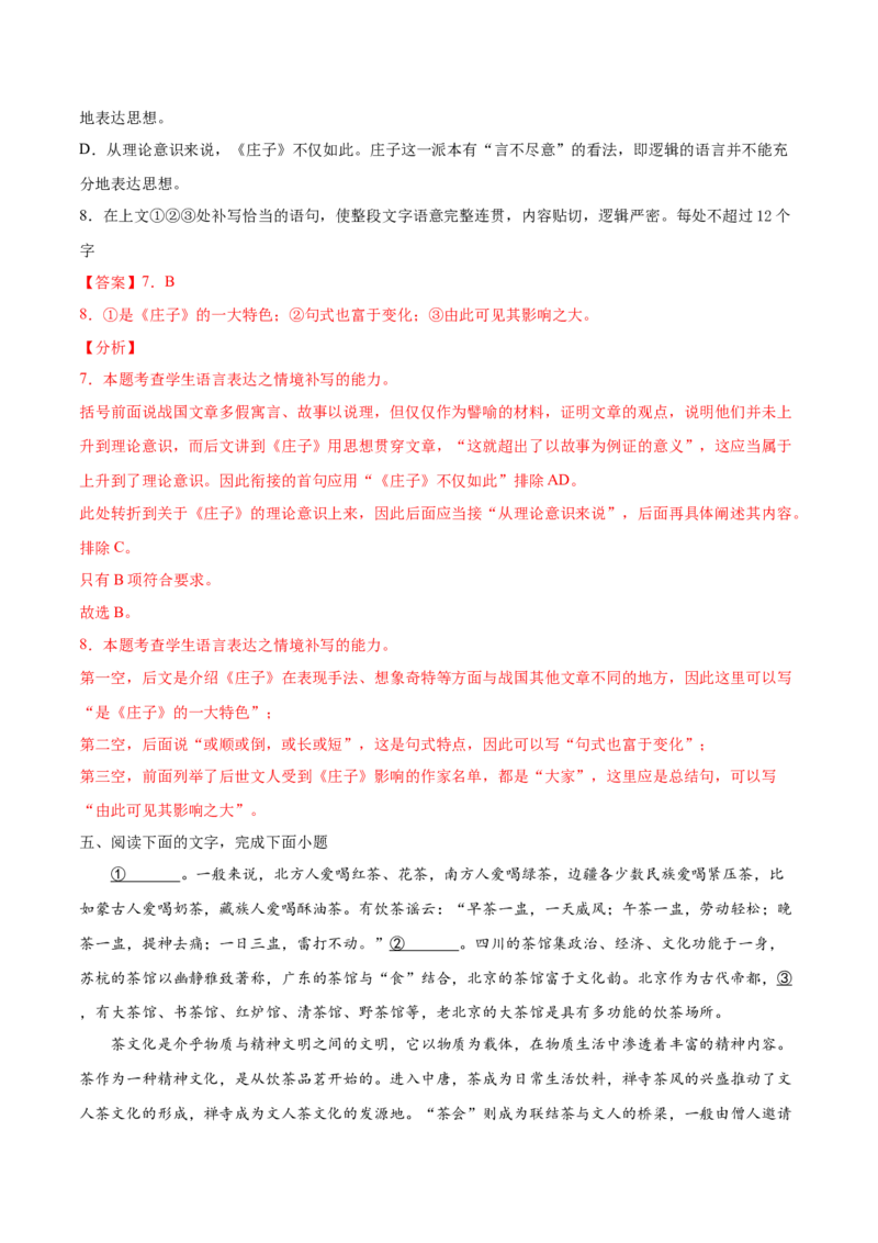 考点07补写句子（解析版）-备战2022年高考语文一轮复习考点微专题（新高考版）_01高考语文_22022年新高考资料_备战2022年高考语文一轮复习考点微专题（新高考版）