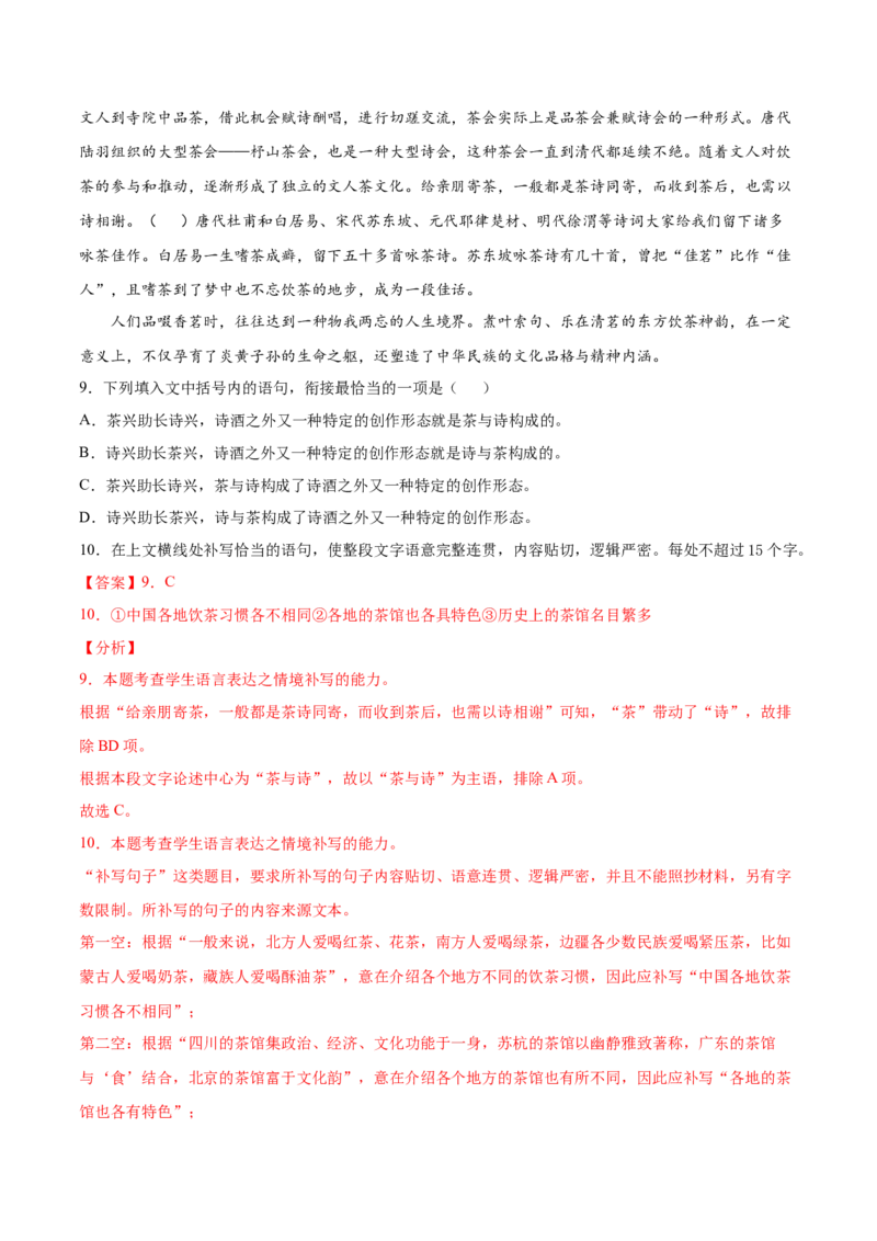 考点07补写句子（解析版）-备战2022年高考语文一轮复习考点微专题（新高考版）_01高考语文_22022年新高考资料_备战2022年高考语文一轮复习考点微专题（新高考版）