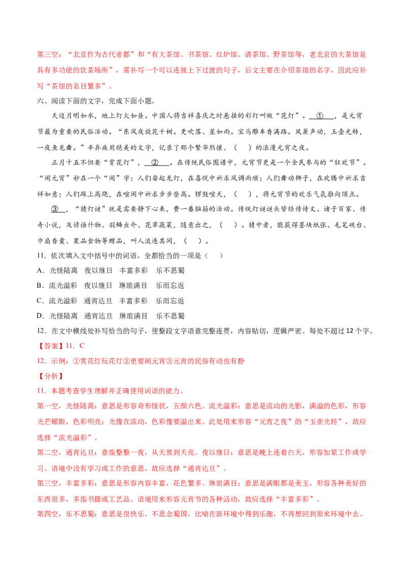 考点07补写句子（解析版）-备战2022年高考语文一轮复习考点微专题（新高考版）_01高考语文_22022年新高考资料_备战2022年高考语文一轮复习考点微专题（新高考版）