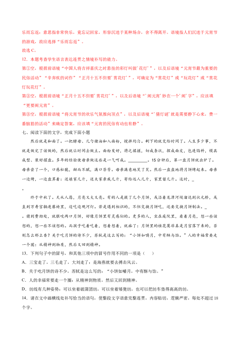 考点07补写句子（解析版）-备战2022年高考语文一轮复习考点微专题（新高考版）_01高考语文_22022年新高考资料_备战2022年高考语文一轮复习考点微专题（新高考版）