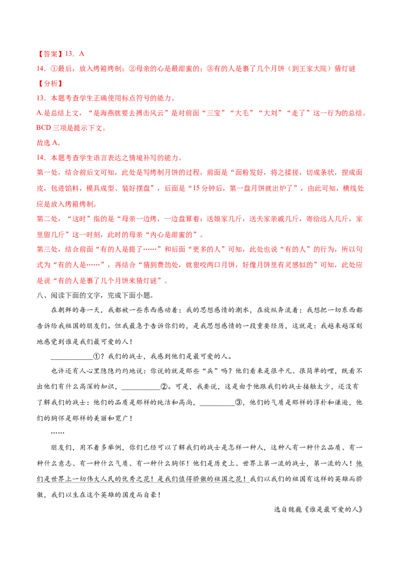 考点07补写句子（解析版）-备战2022年高考语文一轮复习考点微专题（新高考版）_01高考语文_22022年新高考资料_备战2022年高考语文一轮复习考点微专题（新高考版）