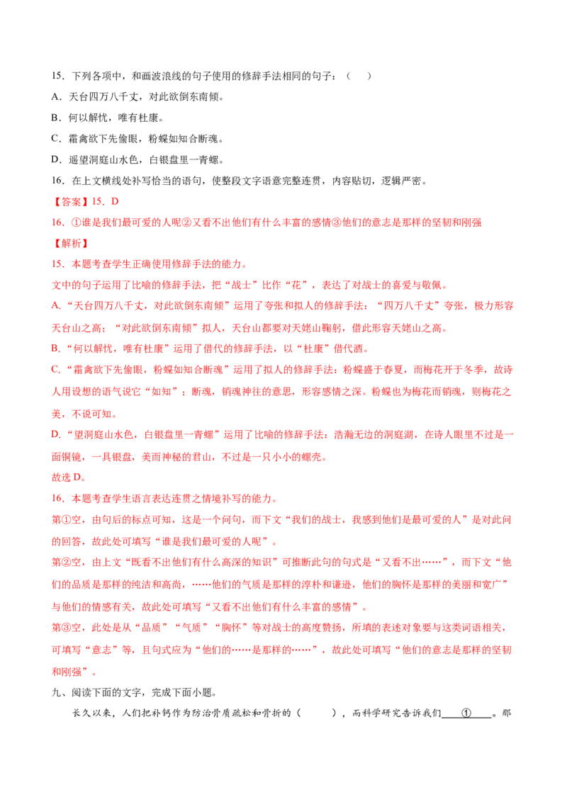 考点07补写句子（解析版）-备战2022年高考语文一轮复习考点微专题（新高考版）_01高考语文_22022年新高考资料_备战2022年高考语文一轮复习考点微专题（新高考版）