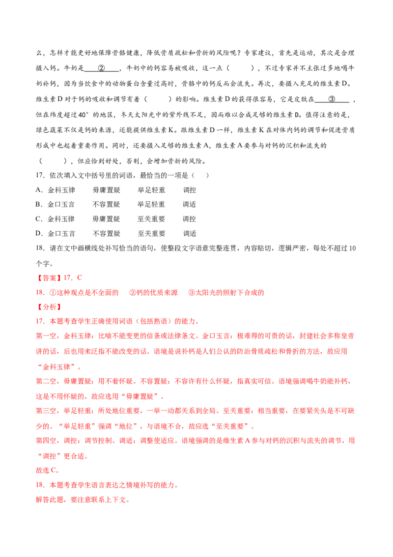 考点07补写句子（解析版）-备战2022年高考语文一轮复习考点微专题（新高考版）_01高考语文_22022年新高考资料_备战2022年高考语文一轮复习考点微专题（新高考版）