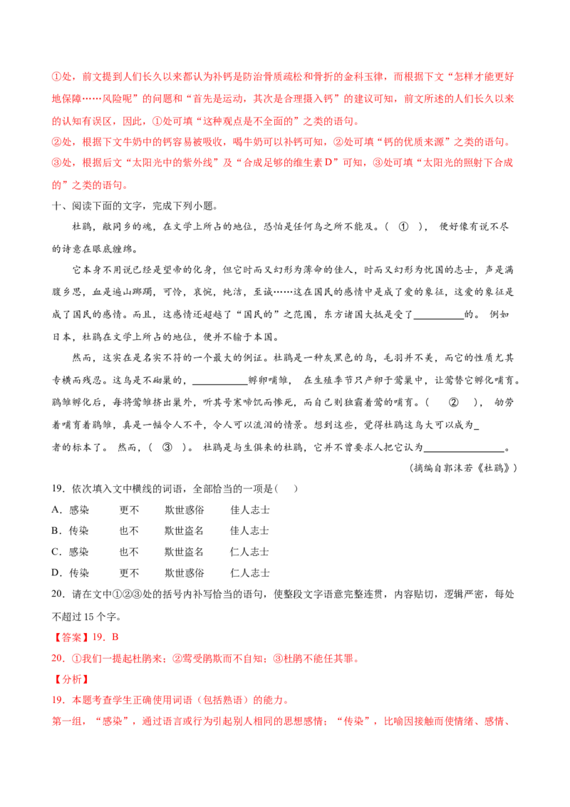 考点07补写句子（解析版）-备战2022年高考语文一轮复习考点微专题（新高考版）_01高考语文_22022年新高考资料_备战2022年高考语文一轮复习考点微专题（新高考版）