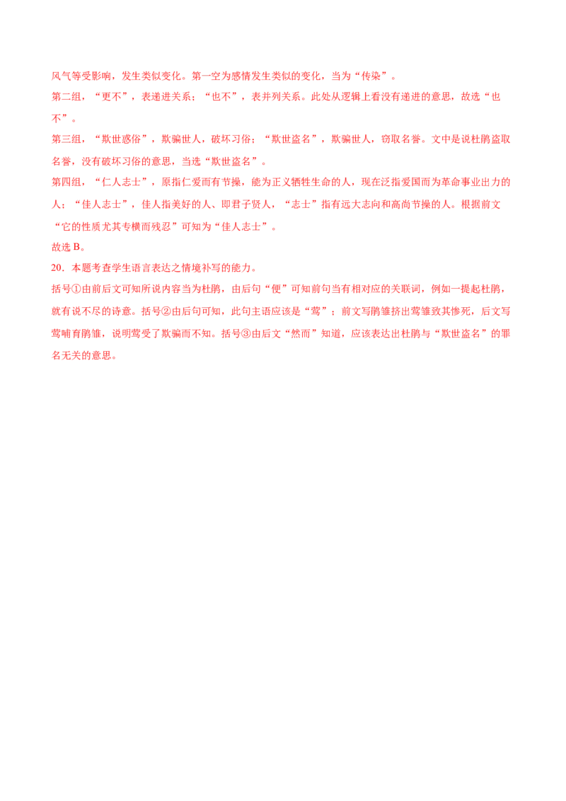 考点07补写句子（解析版）-备战2022年高考语文一轮复习考点微专题（新高考版）_01高考语文_22022年新高考资料_备战2022年高考语文一轮复习考点微专题（新高考版）