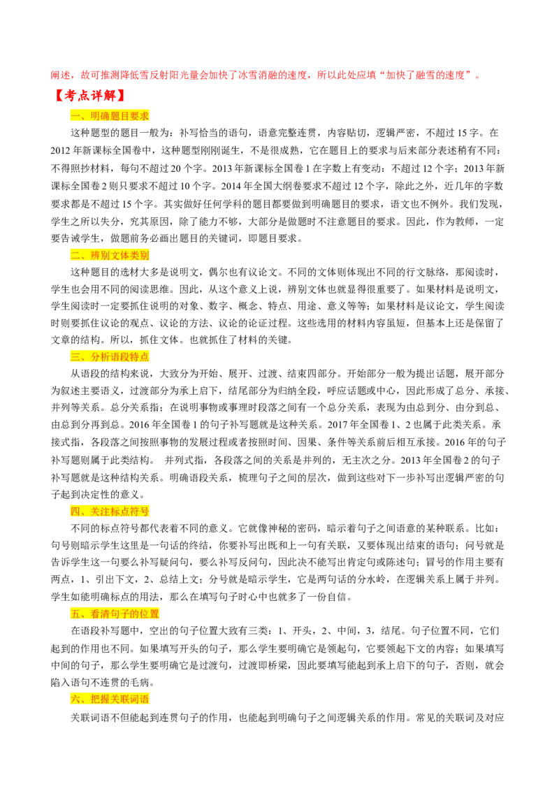 考点07补写句子（解析版）-备战2022年高考语文一轮复习考点微专题（新高考版）_01高考语文_22022年新高考资料_备战2022年高考语文一轮复习考点微专题（新高考版）