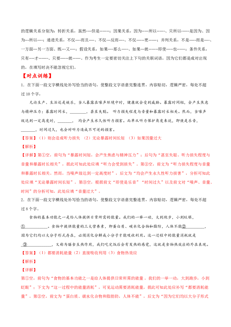 考点07补写句子（解析版）-备战2022年高考语文一轮复习考点微专题（新高考版）_01高考语文_22022年新高考资料_备战2022年高考语文一轮复习考点微专题（新高考版）