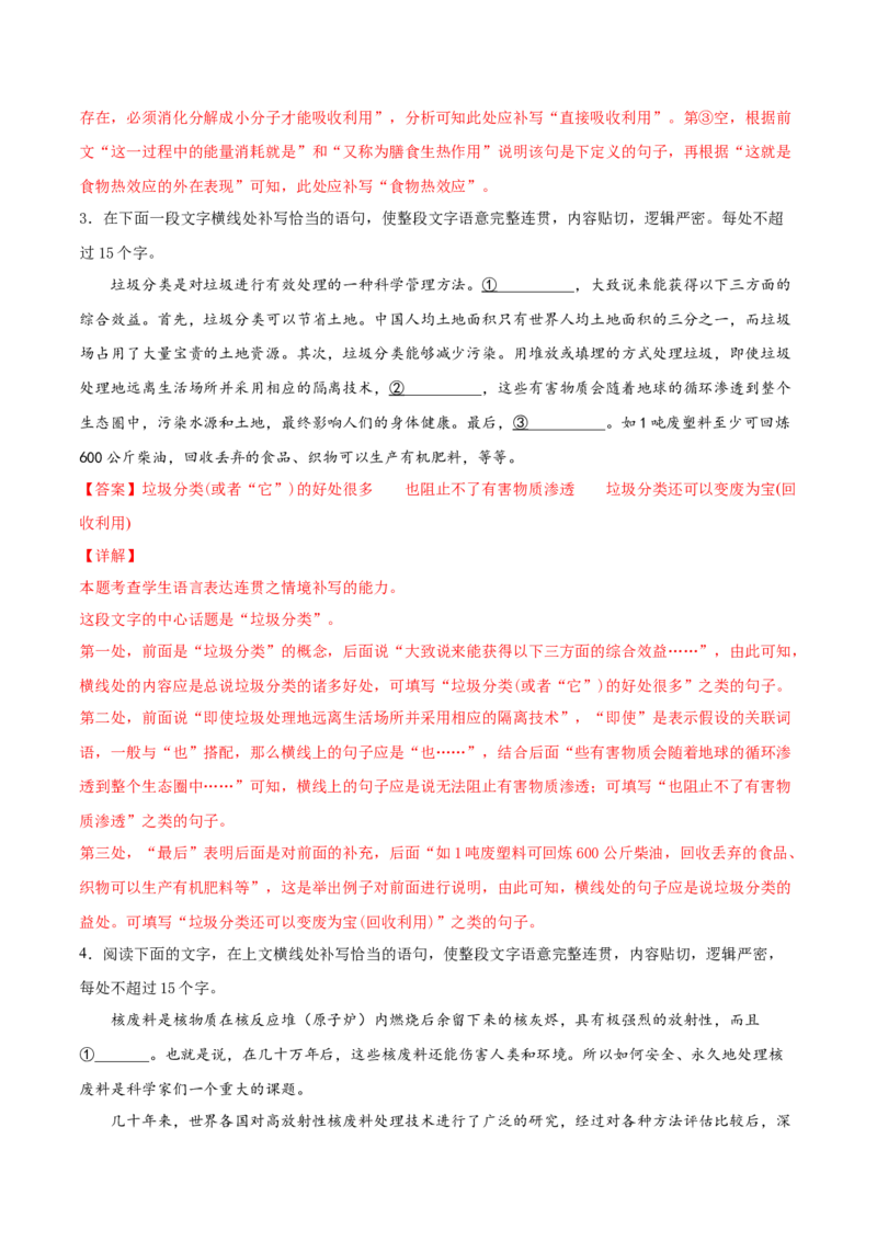 考点07补写句子（解析版）-备战2022年高考语文一轮复习考点微专题（新高考版）_01高考语文_22022年新高考资料_备战2022年高考语文一轮复习考点微专题（新高考版）