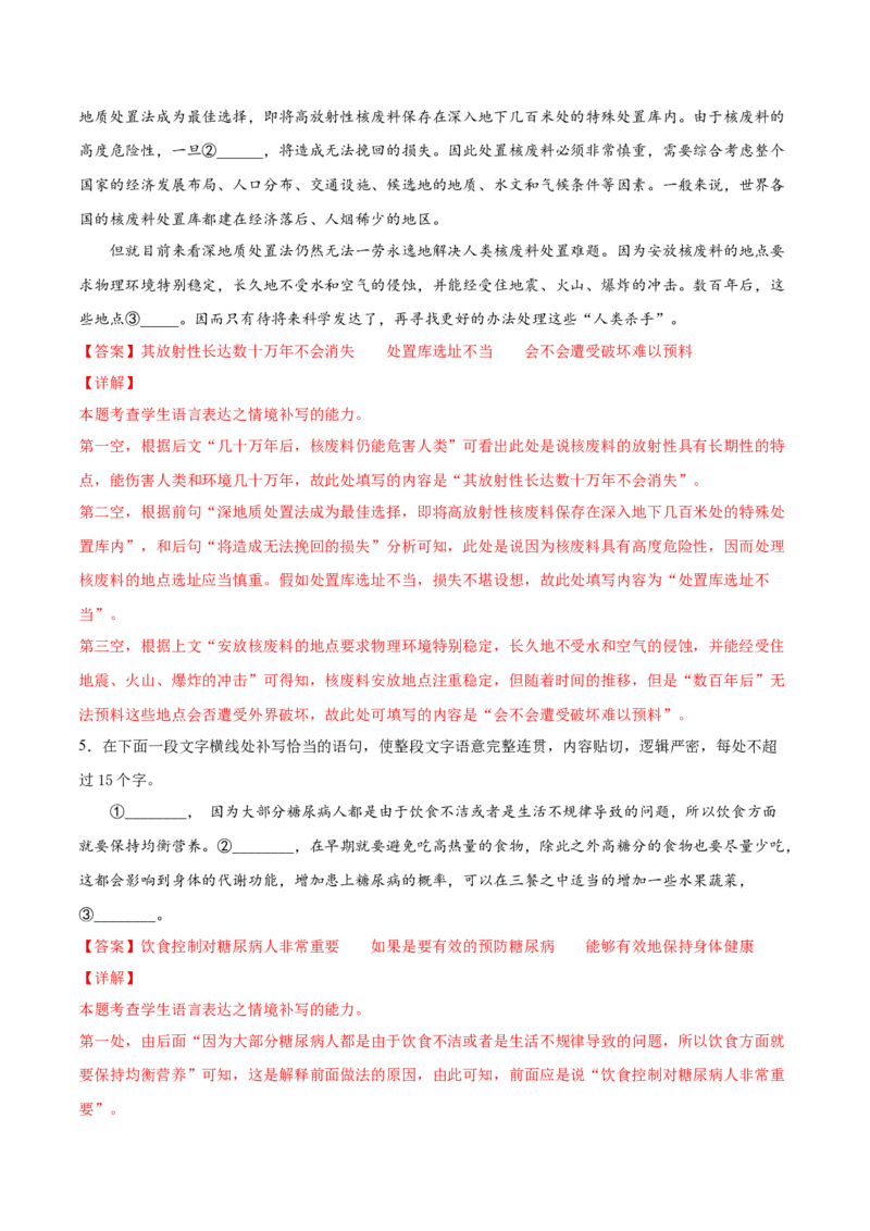 考点07补写句子（解析版）-备战2022年高考语文一轮复习考点微专题（新高考版）_01高考语文_22022年新高考资料_备战2022年高考语文一轮复习考点微专题（新高考版）